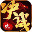 沙邑打金版V1.1.0官方下载攻略