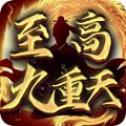 探索至高九重天V1.0：下载全新体验之旅