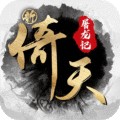 全新倚天屠龙记V1.1.33版本下载