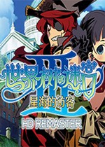 《星际探险之旅3：神秘星海来客V2.0版本下载》