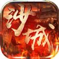 沙巴克传奇手游官方最新版 v1.0.604 全新版本下载