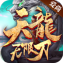 《天龙八部无限刀复古版V1.3.0官方下载》