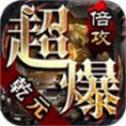 乾元超爆倍攻V4.2.2版本下载