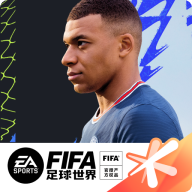 FIFA足球世界2022免费版官方下载