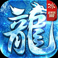 全新冰雪传奇：单/多职业任选，一键登录器轻松使用，无需重复下载