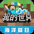 《探索无限海洋：Minecraft海洋版V2.7.5.227362下载攻略》